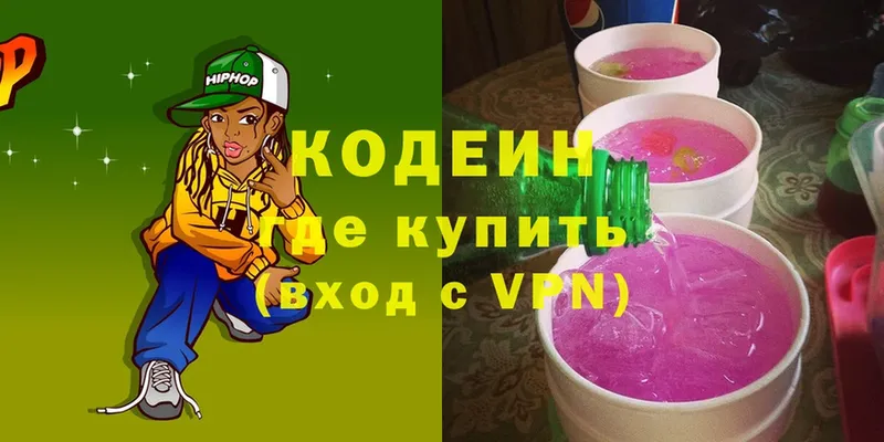 Кодеиновый сироп Lean Purple Drank  магазин продажи   Покровск 